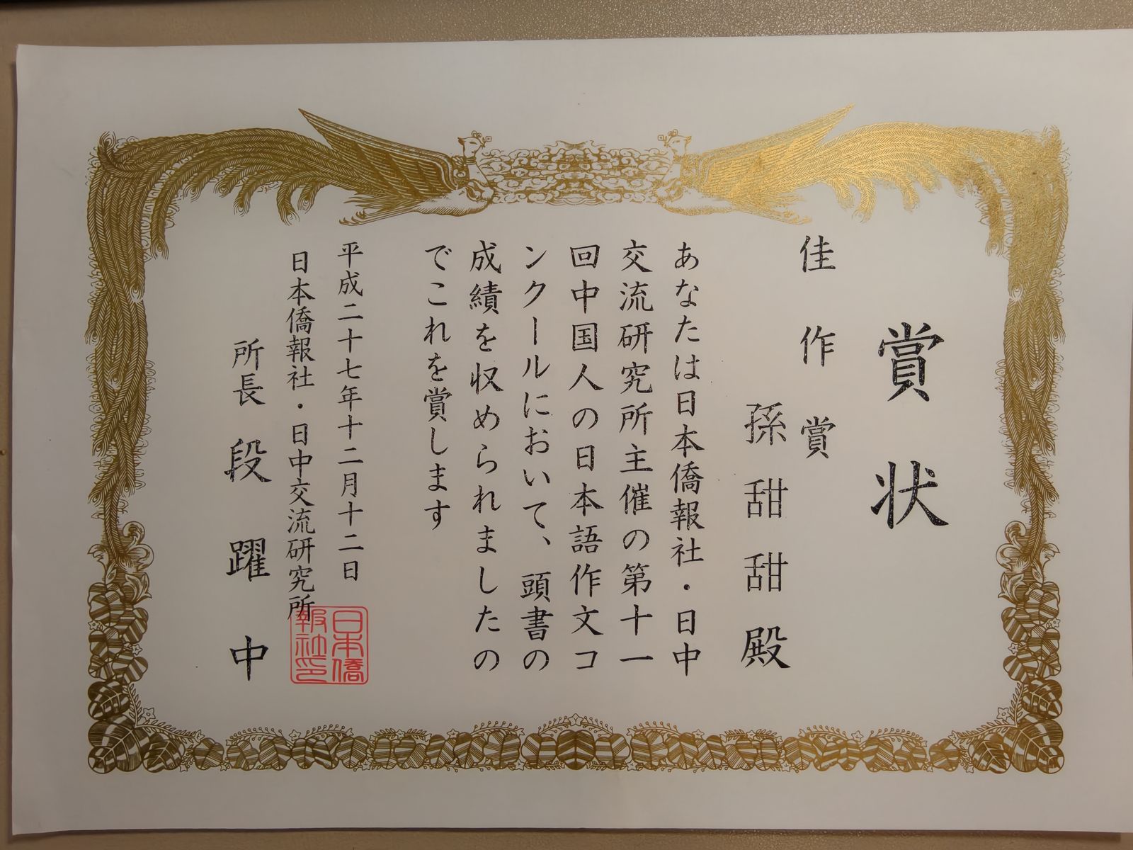日语作文佳作奖