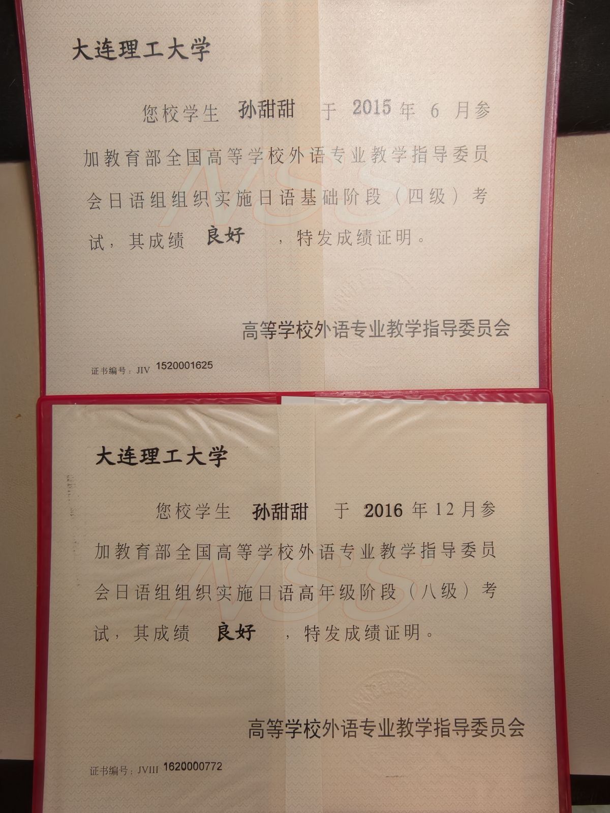 专四专八证书