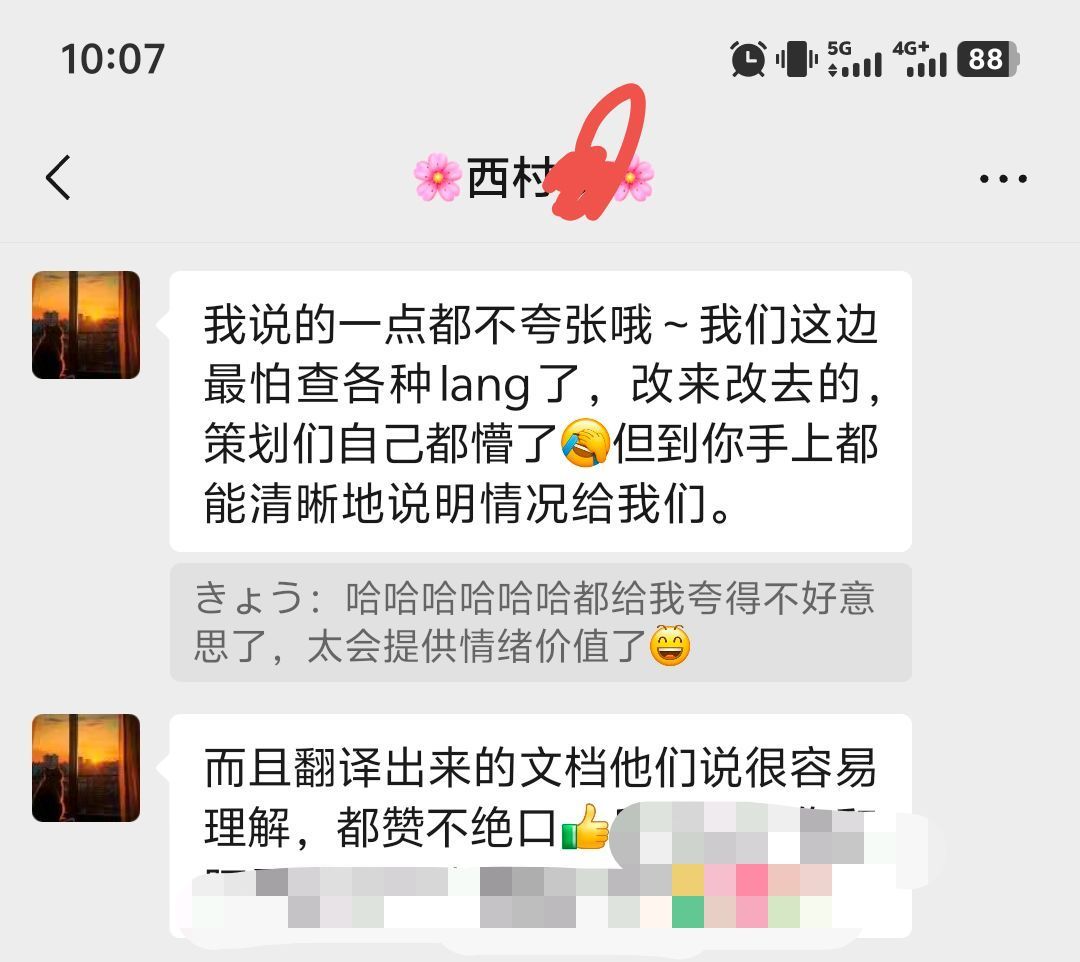 西村评价截图1