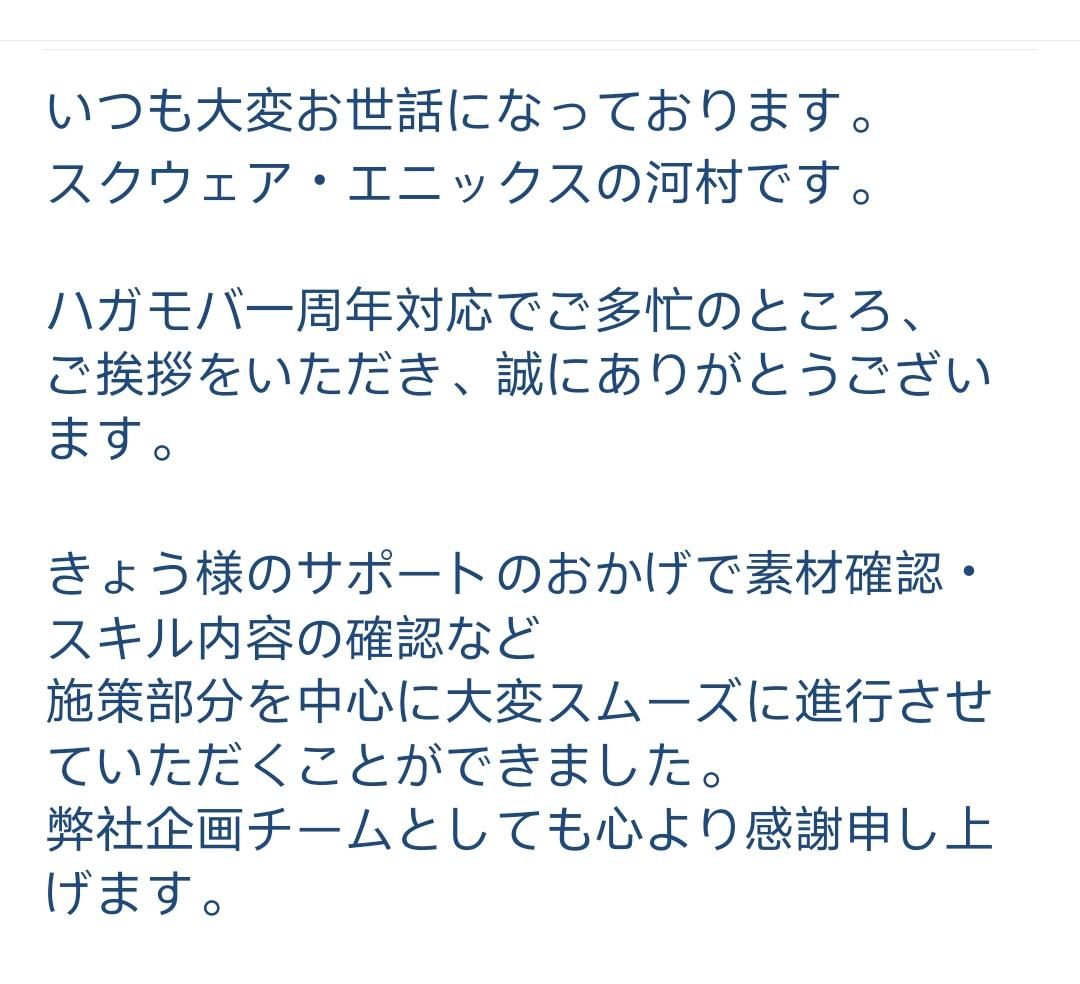 Square Enix感谢信